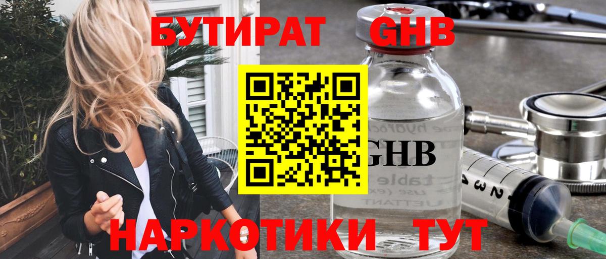 БУТИРАТ бутик Волжск