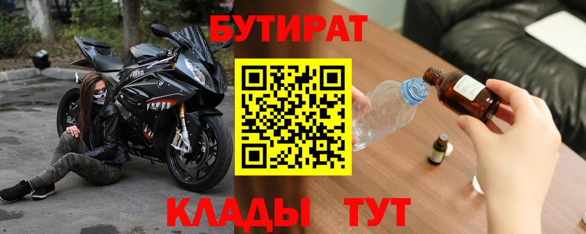 Бутират Butirat  Вход с VPN  Бутират  Волжск 