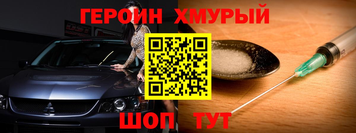 ГЕРОИН герыч  Вход с VPN  Героин  Волжск 