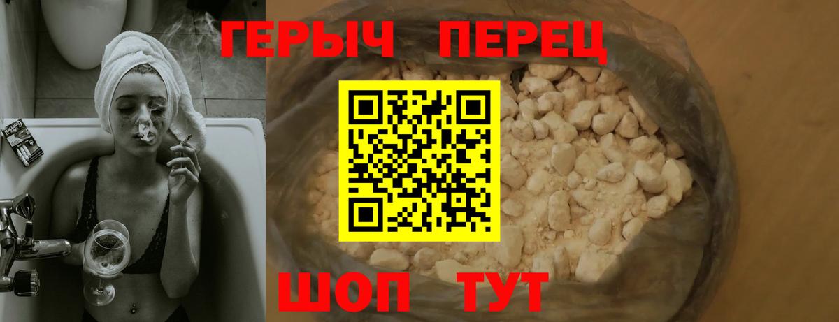ГЕРОИН хмурый Волжск