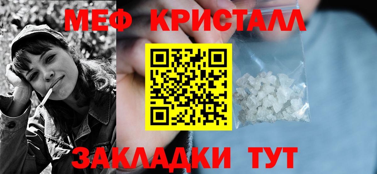 Меф мяу мяу кристаллы Волжск