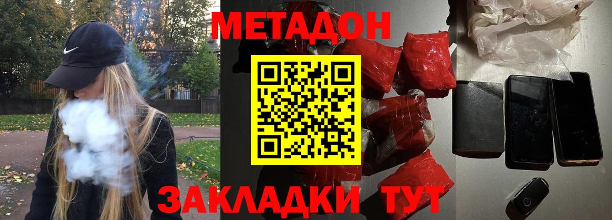 Метадон мёд Волжск
