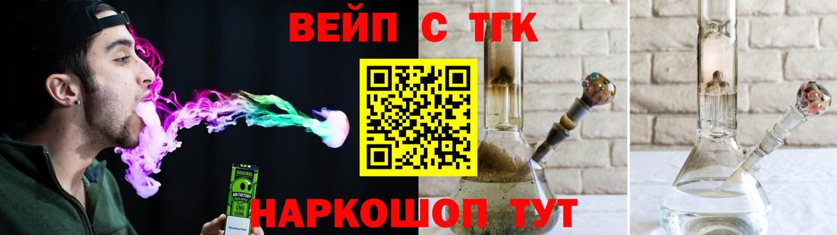 Дистиллят ТГК вейп  Вход с VPN  Волжск 